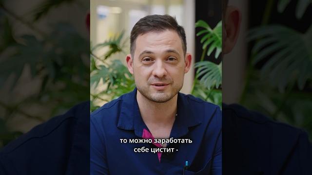 То, что вы не знали про цистит! То, что вы не знали про цистит!
