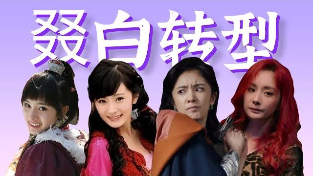 玩转名利场的杨幂如何失掉“灵气”?第0代流量的终极困局【细盘深扒】 玩转名利场的杨幂如何失掉“灵气”?第0代流量的终极困局【细盘深扒】