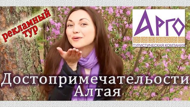 Отдых, достопримечательности и путешествие по алтаю. рекламный тур. самые красивые места алтая. Отдых, достопримечательности и путешествие по алтаю. рекламный тур. самые красивые места алтая.