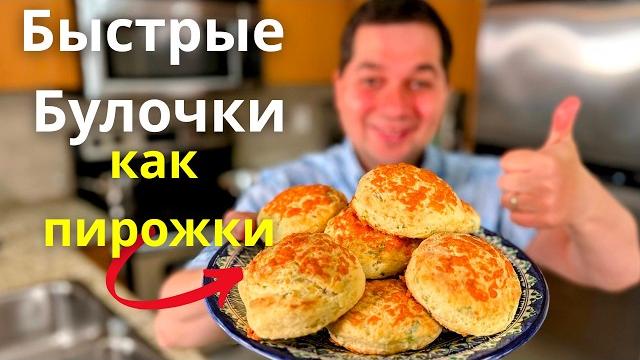 Эти булочки как пирожки с луком. идеально к чаю, супу или на завтрак! рекомендую вкуснейшая выпечка! Эти булочки как пирожки с луком. идеально к чаю, супу или на завтрак! рекомендую вкуснейшая выпечка!
