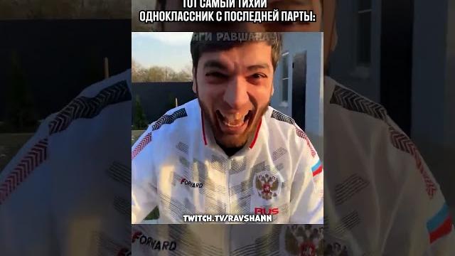 Тот самый одноклассник #равшан #ravshann #staya Тот самый одноклассник #равшан #ravshann #staya