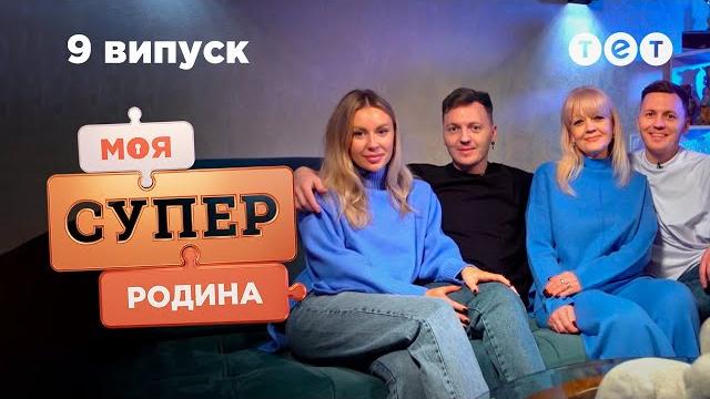 Неординарная семья близнецов | моя суперсемья — 9 выпуск Неординарная семья близнецов | моя суперсемья — 9 выпуск