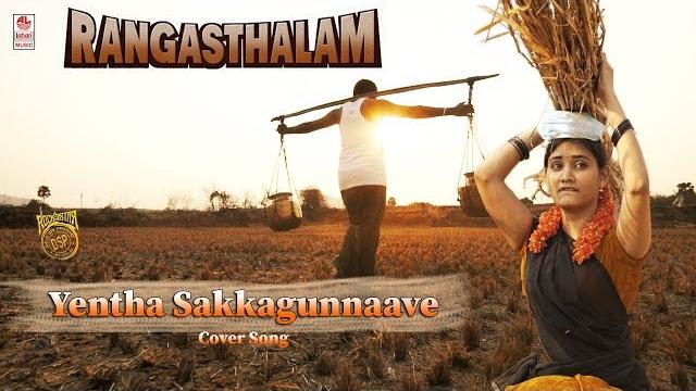 Yentha sakkagunnaave cover video song | rangasthalam song - chandni rao, mahesh ram | aravinda arts Yentha sakkagunnaave cover video song | rangasthalam song - chandni rao, mahesh ram | aravinda arts