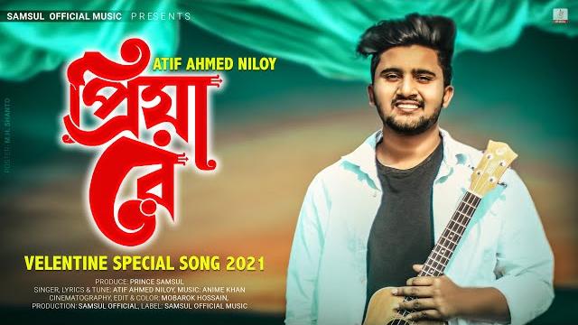 Priya re প্রিয়া রে আয়না তুই বুকে ফিরে atif ahmed niloy | valentine's new song 2021 Priya re প্রিয়া রে আয়না তুই বুকে ফিরে atif ahmed niloy | valentine's new song 2021