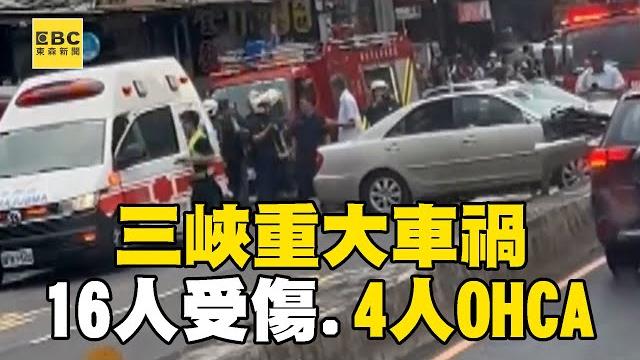 三峽重大車禍! 16學生受傷倒地 其中4人無生命徵象 三峽重大車禍! 16學生受傷倒地 其中4人無生命徵象
