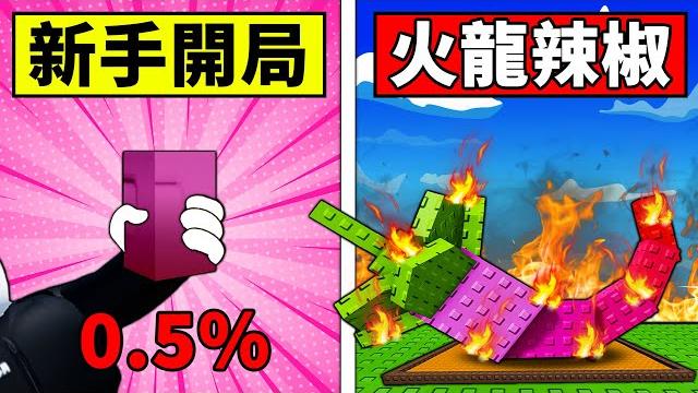 【培養花園】只種1棵火龍辣椒賺到1000億!低配版糖果樹!【roblox 】【機械方塊】 【培養花園】只種1棵火龍辣椒賺到1000億!低配版糖果樹!【roblox 】【機械方塊】