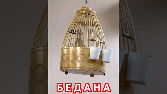 Бедана Бедана