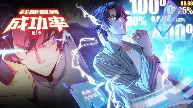 【一口气看完】《我能看到成功率》第1~190集 | 现实生活失意的白武突然获得了看到事件成功率的异能?从此摇身一变百万富翁?美女对他一见钟情?利用成功率走向人生巅峰!#热血 #都市 #异能 【一口气看完】《我能看到成功率》第1~190集 | 现实生活失意的白武突然获得了看到事件成功率的异能?从此摇身一变百万富翁?美女对他一见钟情?利用成功率走向人生巅峰!#热血 #都市 #异能