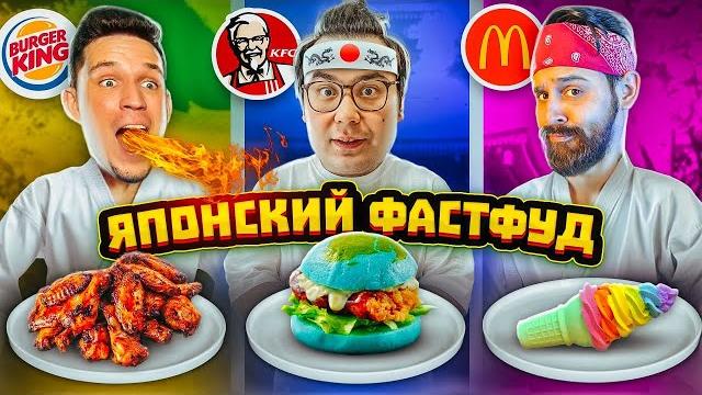 Пробуем японский фастфуд с лигой челлендж + масленников Пробуем японский фастфуд с лигой челлендж + масленников