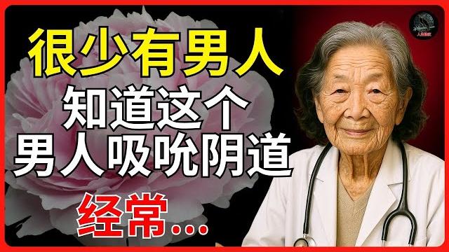 如果你超过 60 岁并且进行口交,我很遗憾地说 | 人生建议 如果你超过 60 岁并且进行口交,我很遗憾地说 | 人生建议