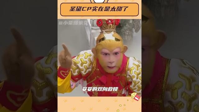 孙悟空和林黛玉的“圣黛cp”,乍看邪门,但越磕越配,越磕越甜!#孙悟空 #林黛玉#shorts 孙悟空和林黛玉的“圣黛cp”,乍看邪门,但越磕越配,越磕越甜!#孙悟空 #林黛玉#shorts