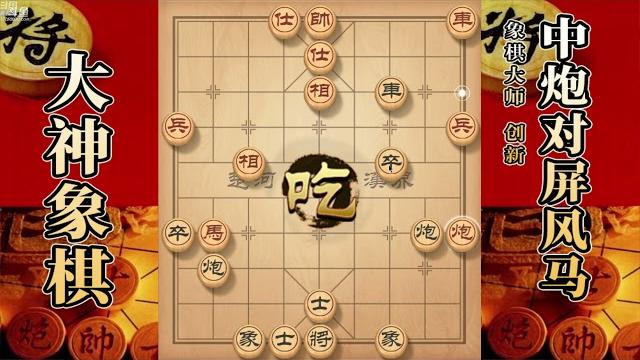 大神象棋:大神左马盘河弃马攻杀,先弃后取,无敌风火轮一波带走 大神象棋:大神左马盘河弃马攻杀,先弃后取,无敌风火轮一波带走