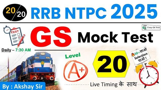 Rrb ntpc 2025 gs mock #20 | cbt 1 | ntpc gs mcq | akshay sir | ntpc gs pyq | crazy gk trick Rrb ntpc 2025 gs mock #20 | cbt 1 | ntpc gs mcq | akshay sir | ntpc gs pyq | crazy gk trick