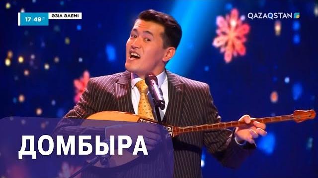 Домбыра і аманғали сыпабеков і әзіл әлемі Домбыра і аманғали сыпабеков і әзіл әлемі