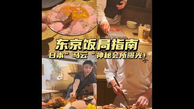 麻布台富豪的神秘会员制餐厅,社交媒体没有任何信息…东京吃饭高端局? 麻布台富豪的神秘会员制餐厅,社交媒体没有任何信息…东京吃饭高端局?