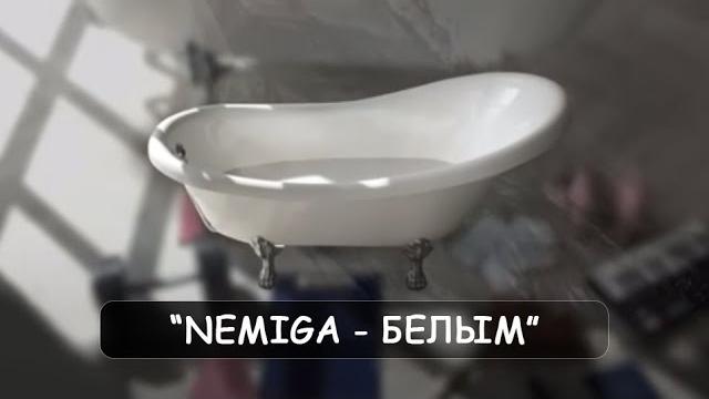 Nemiga - белым | аудио Nemiga - белым | аудио