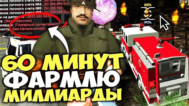 Пожарников обновили! самая прибыльная фракция 2025 года на аризона рп (arizona rp - samp) Пожарников обновили! самая прибыльная фракция 2025 года на аризона рп (arizona rp - samp)