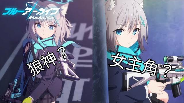 【解説】蔚藍檔案人物解説 砂狼白子篇 【解説】蔚藍檔案人物解説 砂狼白子篇