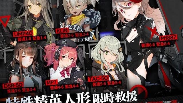 【嵐雪】少女前線-特殊精英人形限時救援 推薦&評價 190511 【嵐雪】少女前線-特殊精英人形限時救援 推薦&評價 190511