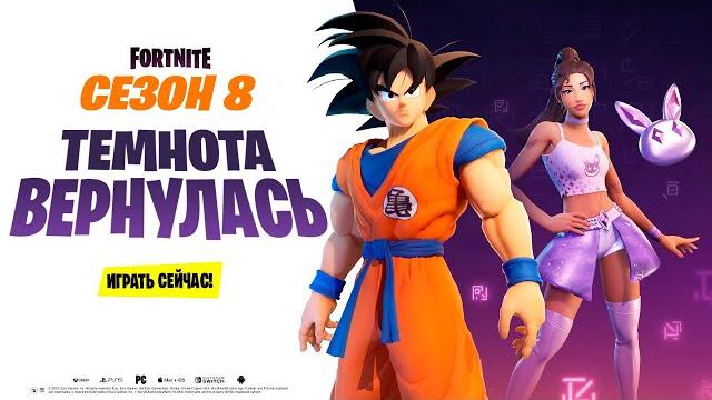 18 сезон в фортнайт! что будет в 18 сезоне фортнайт! новые скины и карта! слив 18 сезона фортнайт! 18 сезон в фортнайт! что будет в 18 сезоне фортнайт! новые скины и карта! слив 18 сезона фортнайт!