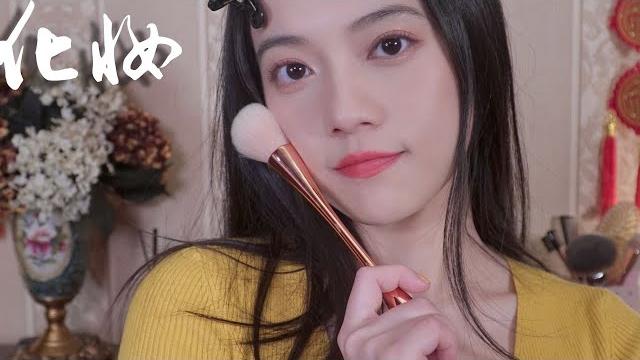 Asmr | mtkoala | 【初四】化妆 Asmr | mtkoala | 【初四】化妆