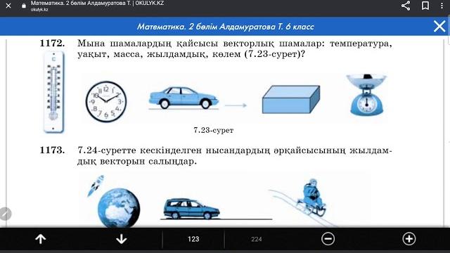 6 "вектор ұғымы" 1 сабақ сж: 1172; 1173 6 "вектор ұғымы" 1 сабақ сж: 1172; 1173
