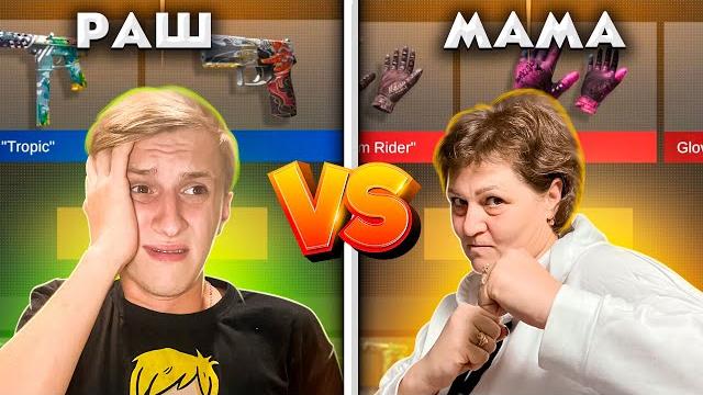 Мама разнесла раша во время битвы кейсов в standoff 2 (0.16.4) | реакция мамы на дроп в стандофф 2 Мама разнесла раша во время битвы кейсов в standoff 2 (0.16.4) | реакция мамы на дроп в стандофф 2