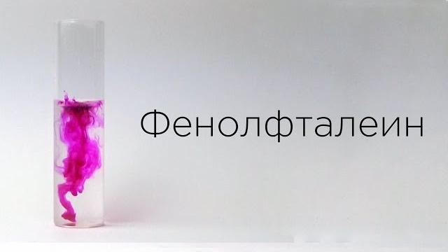 Индикаторы: фенолфталеин Индикаторы: фенолфталеин