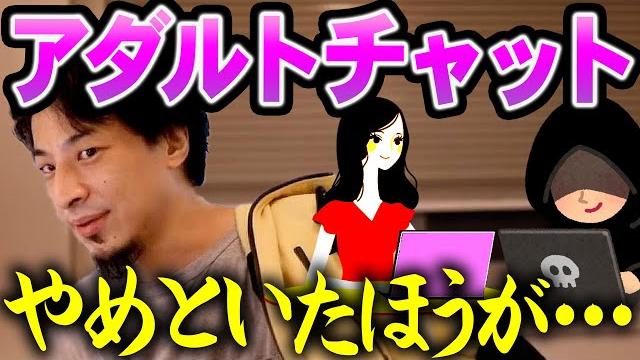 【ひろゆき】※覚悟がない奴はチャットレディーをやるな※需要があるし今後も伸びる【切り抜き/論破】 【ひろゆき】※覚悟がない奴はチャットレディーをやるな※需要があるし今後も伸びる【切り抜き/論破】