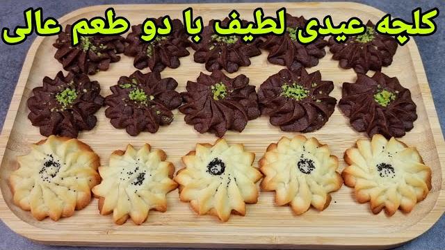 کلچه عیدی ,طرز تهیه شیرینی نرم و لطیف مخصوص عید, cookies recipe easy,plätzchen rezept backen, کلچه عیدی ,طرز تهیه شیرینی نرم و لطیف مخصوص عید, cookies recipe easy,plätzchen rezept backen,