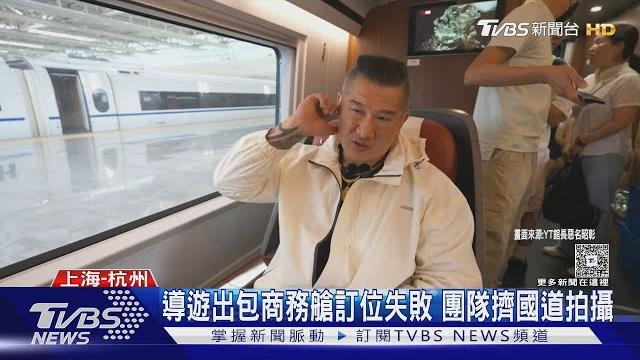 館長搭高鐵突被請離 尷尬讓座嘆「沒有特權」|tvbs新聞 @tvbsnews01 館長搭高鐵突被請離 尷尬讓座嘆「沒有特權」|tvbs新聞 @tvbsnews01
