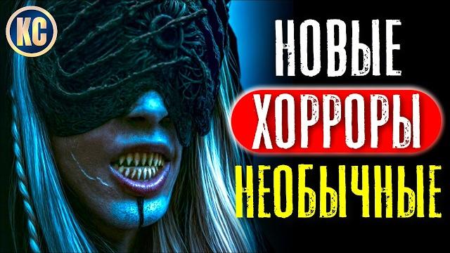 Топ 8 новые фильмы ужасов 2022 - 2025 | самые необычные ужасы последних лет | киносоветник Топ 8 новые фильмы ужасов 2022 - 2025 | самые необычные ужасы последних лет | киносоветник