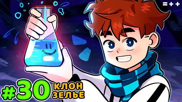 Lp. голос времени #30 зелье клонирования • майнкрафт Lp. голос времени #30 зелье клонирования • майнкрафт