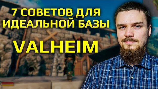 7 советов для идеальной базы в valheim 7 советов для идеальной базы в valheim