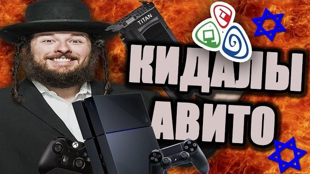 Барыги авито #1 / ps4 за 8 000 рублей Барыги авито #1 / ps4 за 8 000 рублей