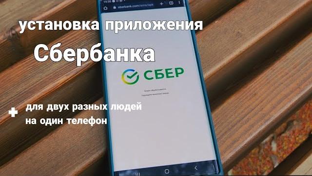 Как установить приложение сбербанк на андроид ? Как установить приложение сбербанк на андроид ?