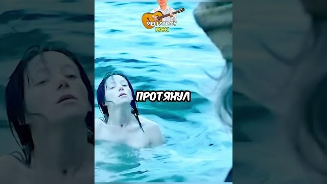 Мужик украл русалку #моментизфильма #фильмы Мужик украл русалку #моментизфильма #фильмы
