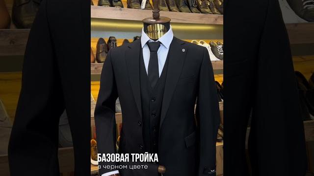 Вечная классика: черный костюм тройка Вечная классика: черный костюм тройка