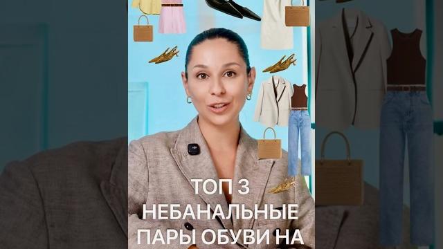 Топ 3 небанальные модели обуви на лето 2025 Топ 3 небанальные модели обуви на лето 2025
