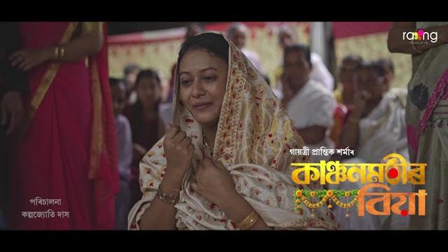 Kanchanmotir biya |rang channel| gayatri prantik sarma |kalpajyoti das directorial | assamese serial Kanchanmotir biya |rang channel| gayatri prantik sarma |kalpajyoti das directorial | assamese serial