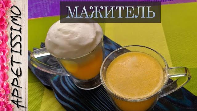 Коктейль мажитель из сыворотки в домашних условиях что сделать из сыворотки? напиток мажитель Коктейль мажитель из сыворотки в домашних условиях что сделать из сыворотки? напиток мажитель
