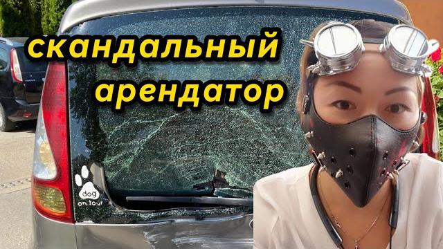 Арендатор разбил машину. болгария. свети влас. Арендатор разбил машину. болгария. свети влас.