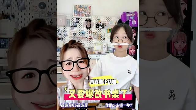 小孩姐又来爆改书桌了?! 小孩姐又来爆改书桌了?!