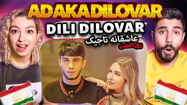 Дили диловар - ad aka dilovar "dili dilovar" reaction - ری اکشن ایرانی به موزیک تاجیکی (دیلی دیلوور) Дили диловар - ad aka dilovar "dili dilovar" reaction - ری اکشن ایرانی به موزیک تاجیکی (دیلی دیلوور)