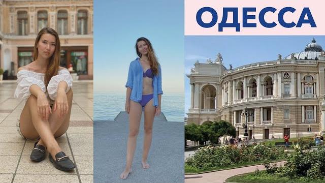 Одесса: куда сходить и что посмотреть? Одесса: куда сходить и что посмотреть?
