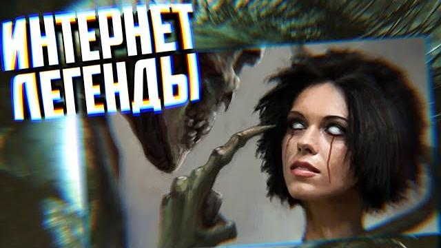 Дом без конца | #интернетлегенды Дом без конца | #интернетлегенды