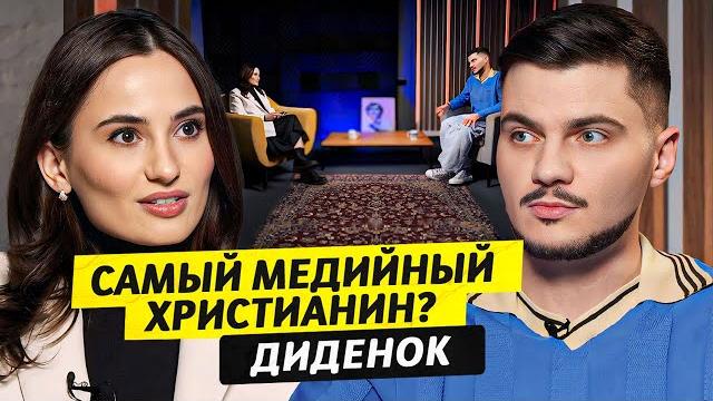 Откровенное интервью - налоги, детские травмы, встреча с богом - кирилл диденок / чай с жасмин Откровенное интервью - налоги, детские травмы, встреча с богом - кирилл диденок / чай с жасмин