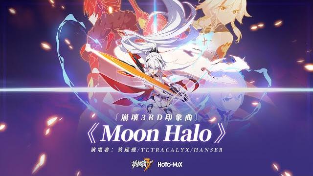 《崩壞3rd》印象曲《moon halo》 《崩壞3rd》印象曲《moon halo》