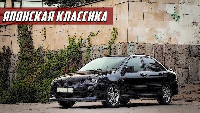 Стоит ли покупать mitsubishi lancer 9 (2002-2010)? Стоит ли покупать mitsubishi lancer 9 (2002-2010)?