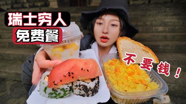 Free meals for the poor in the world's richest country, served 365 days, sushi with curry rice Free meals for the poor in the world's richest country, served 365 days, sushi with curry rice